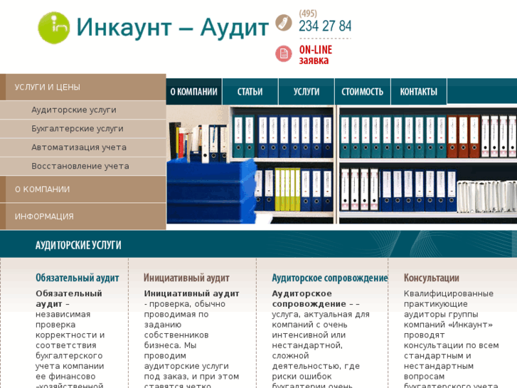 www.auditintek.ru