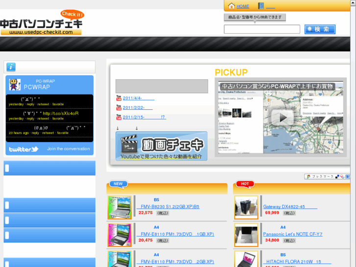 www.usedpc-cheki.com