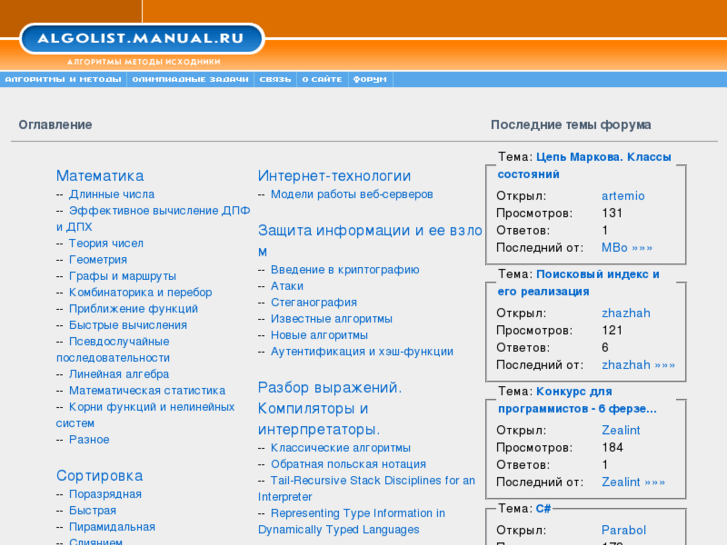 www.algolist.ru
