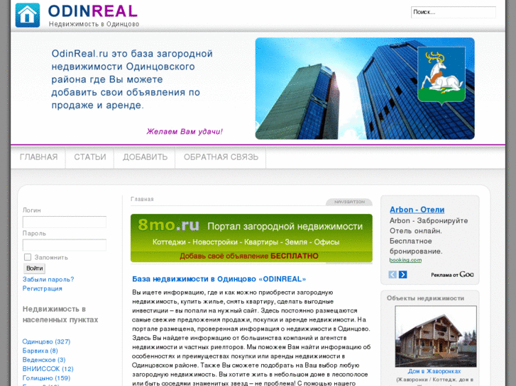 www.odinreal.ru