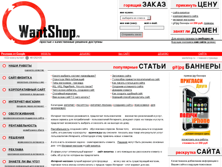 www.wantshop.ru