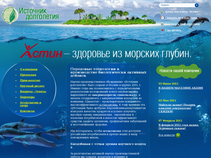 www.bioastin.ru