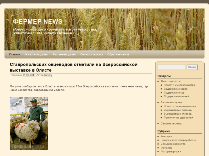 www.farmernews.ru