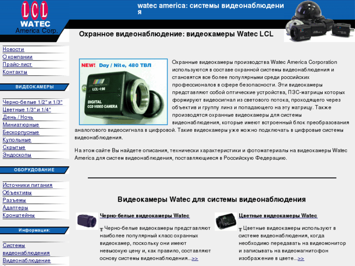 www.watec.ru