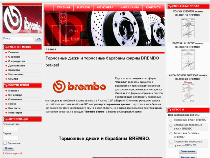 www.brembo.ru