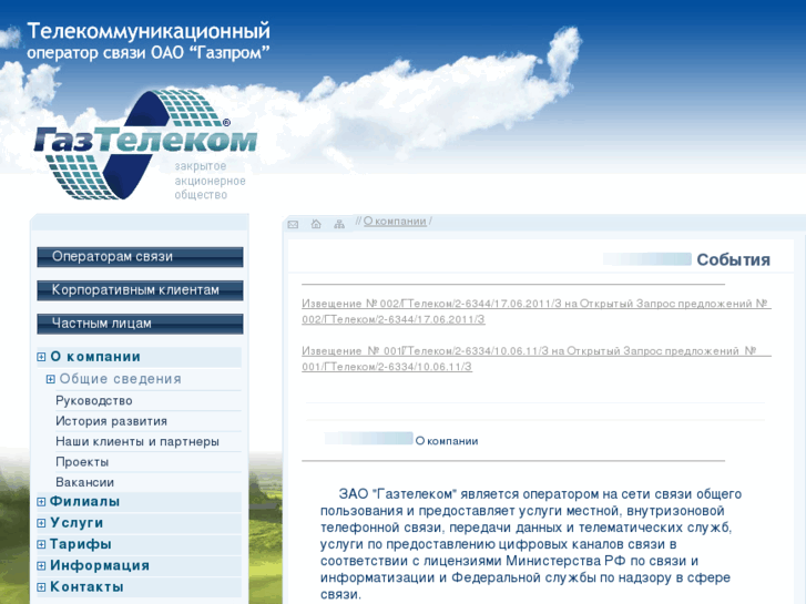 www.gaztelecom.ru