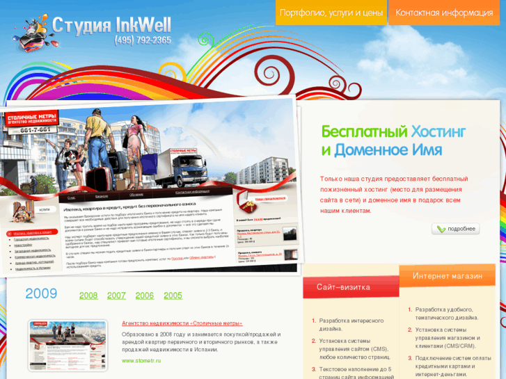 www.inkwell.ru