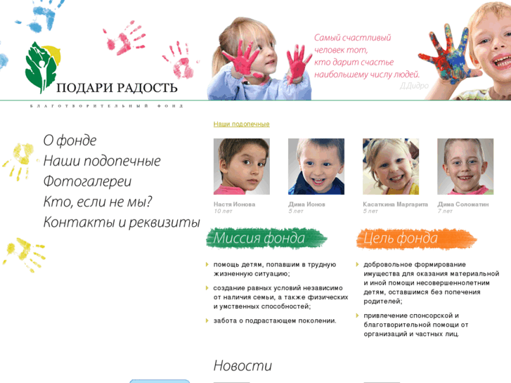 www.podari-radost.ru