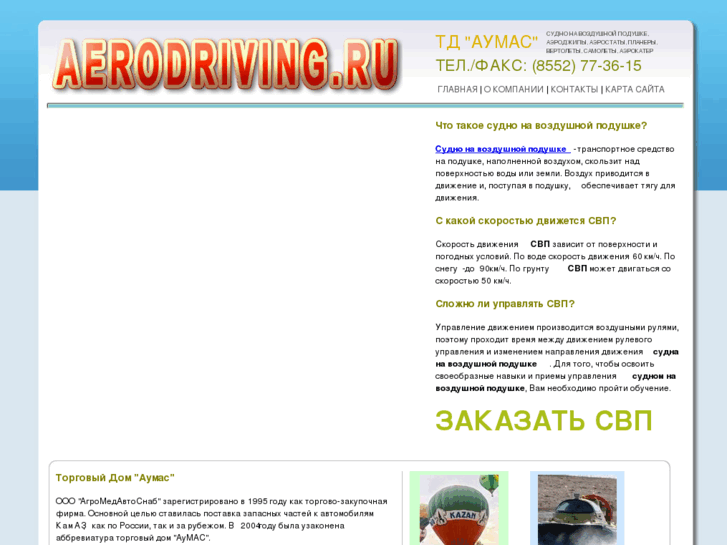 www.aerodriving.ru