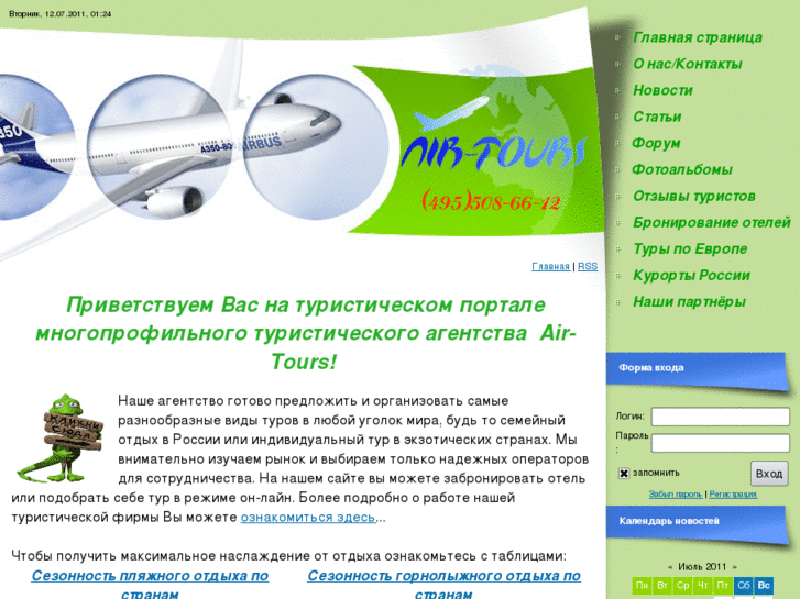 www.air-tours.ru