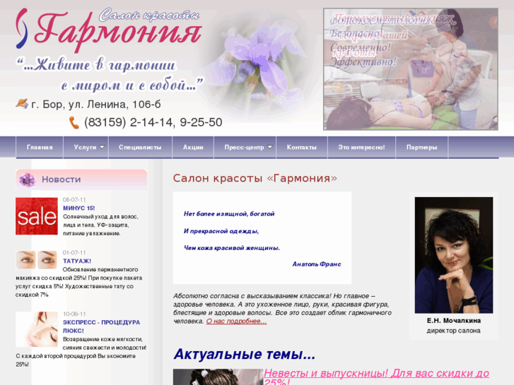 www.garmonia-bor.ru