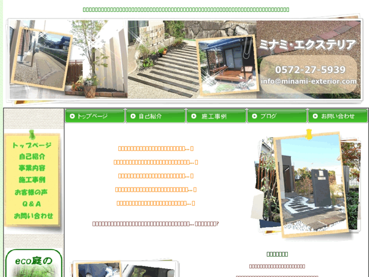 www.minami-exterior.com