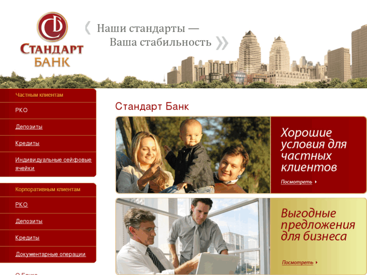 www.standart-bank.com