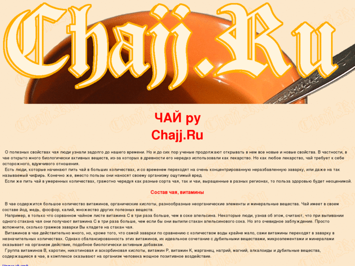 www.chajj.ru