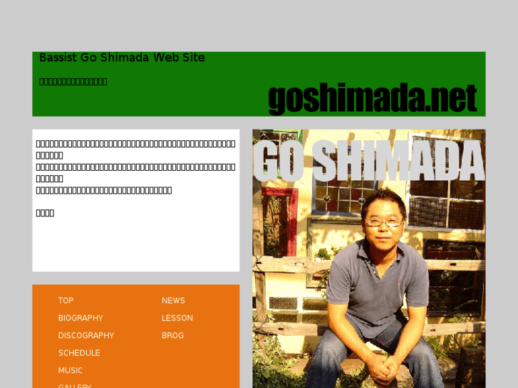 www.goshimada.net