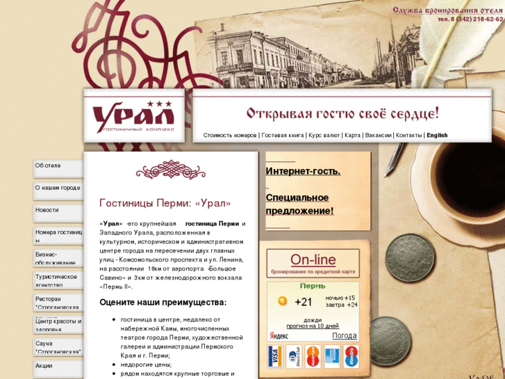 www.hotel-ural.ru