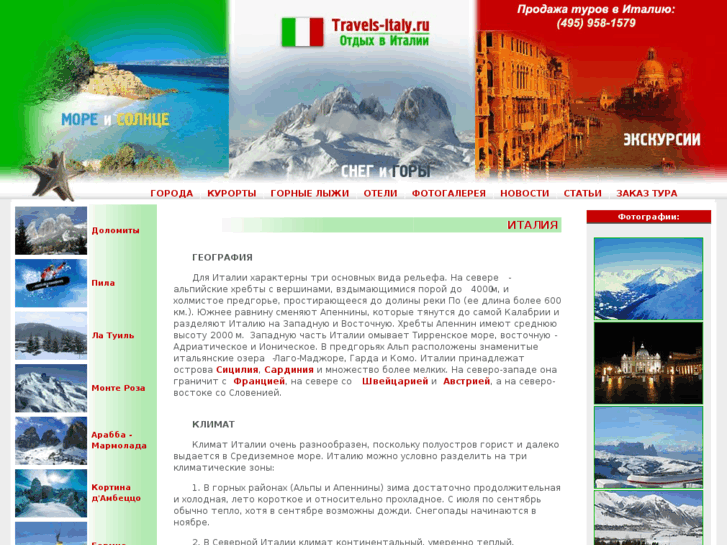 www.travels-italy.ru