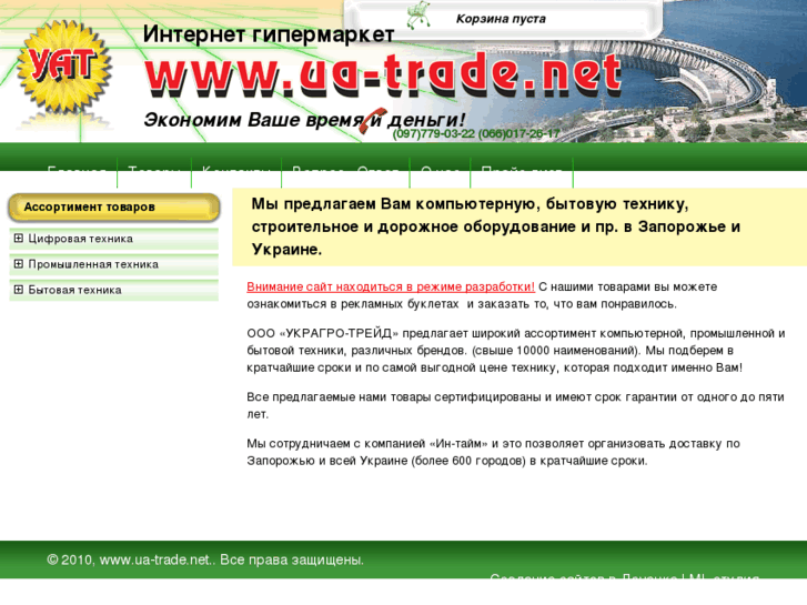 www.ua-trade.net