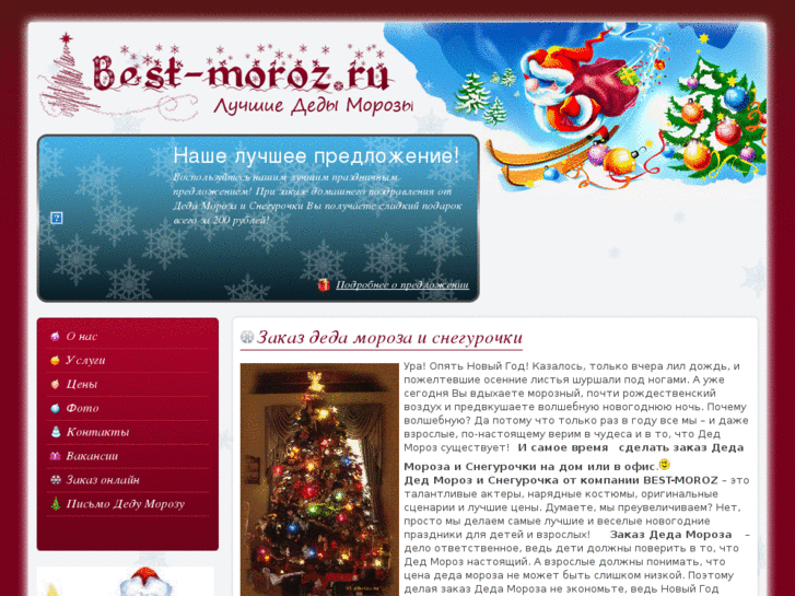 www.best-moroz.ru