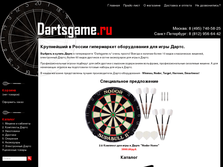 www.dartsgame.ru
