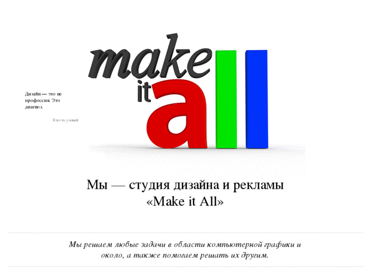 www.makeitall.ru