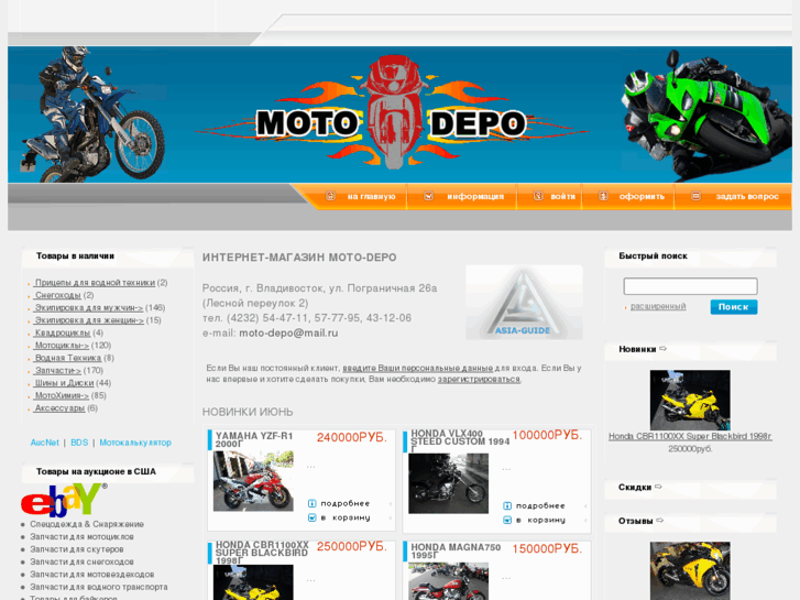 www.moto-depo.ru