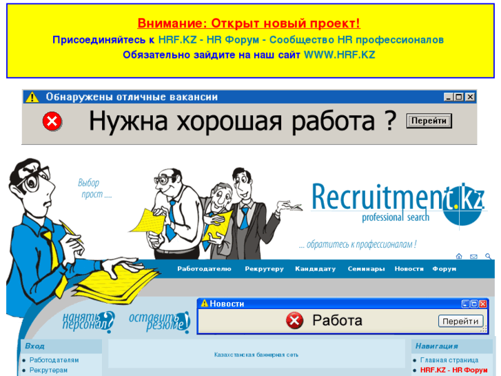 www.recruitment.kz