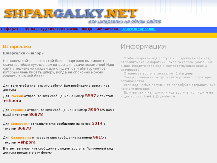 www.shpargalky.net