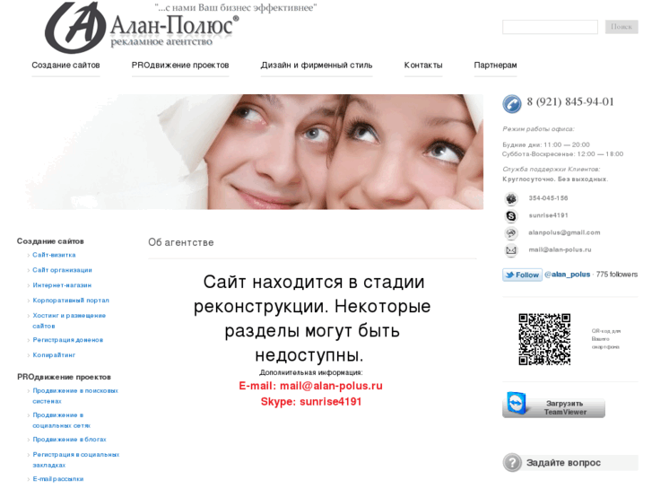 www.alan-polus.ru