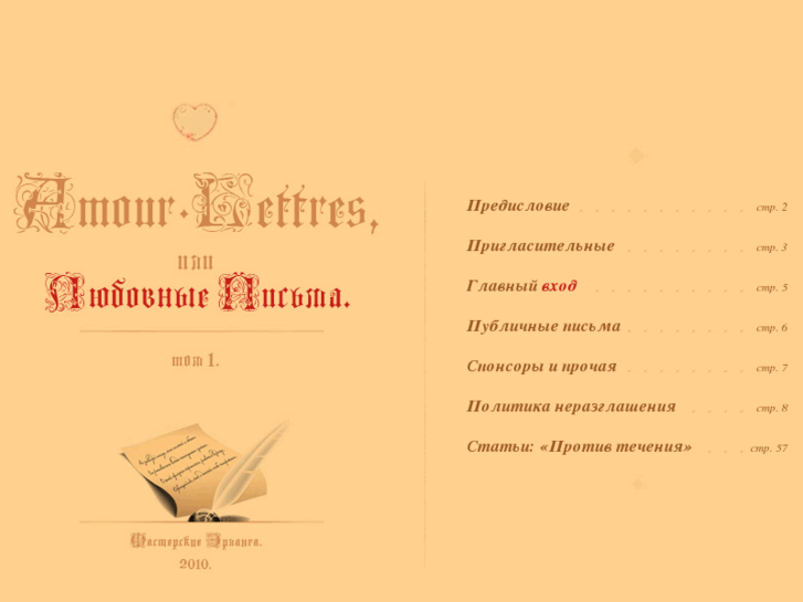 www.amour-lettres.com