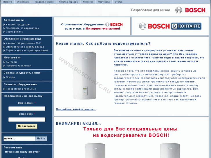 www.bosch-kfc.ru