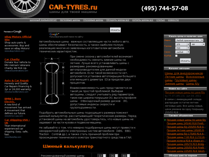 www.car-tyres.ru