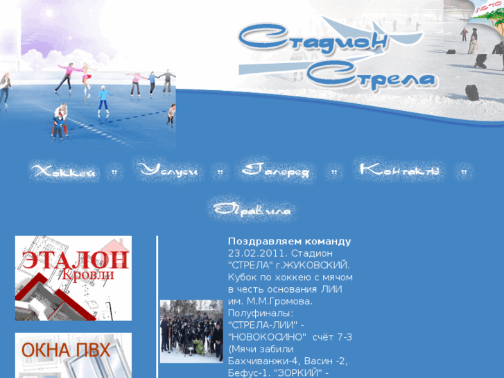 www.skstrela.ru