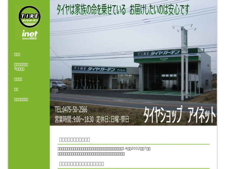 www.tire-inet.com