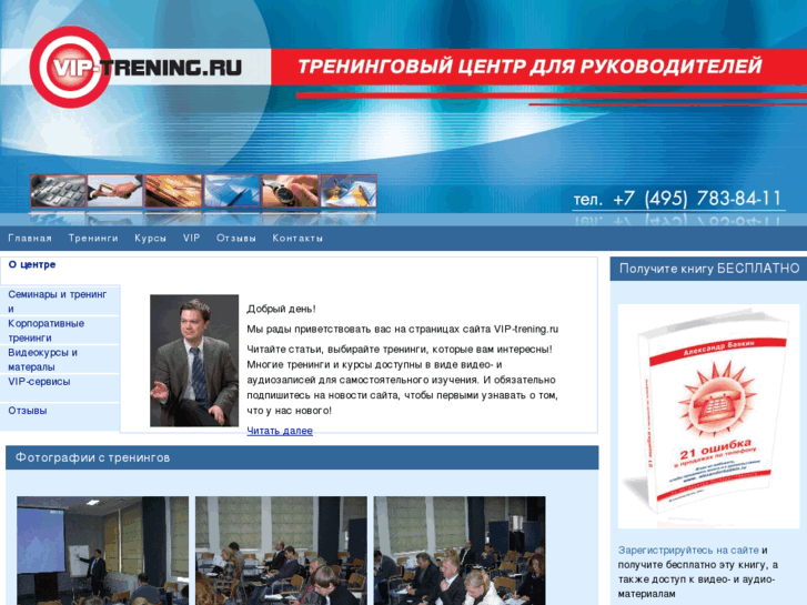 www.vip-trening.ru