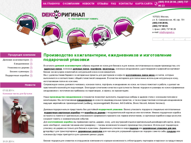 www.originall.ru