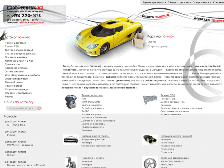 www.shop-tuning.ru