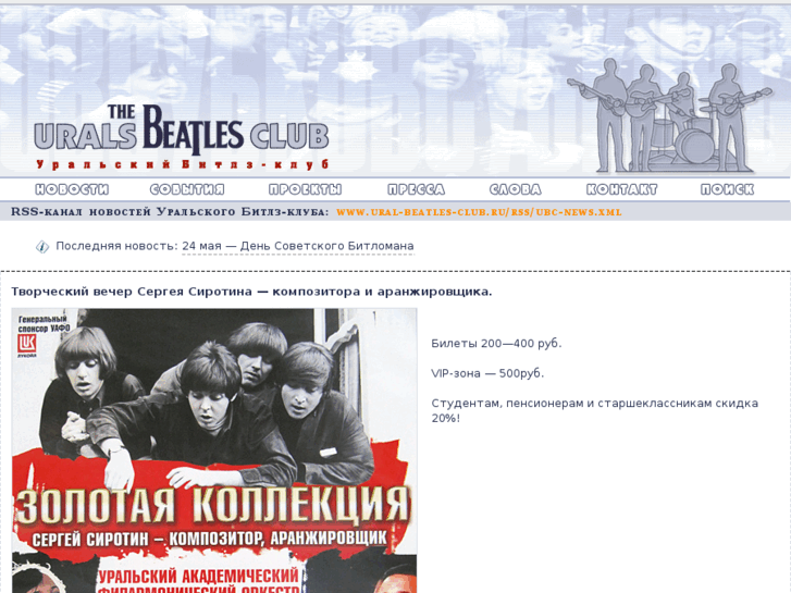 www.ural-beatles-club.ru