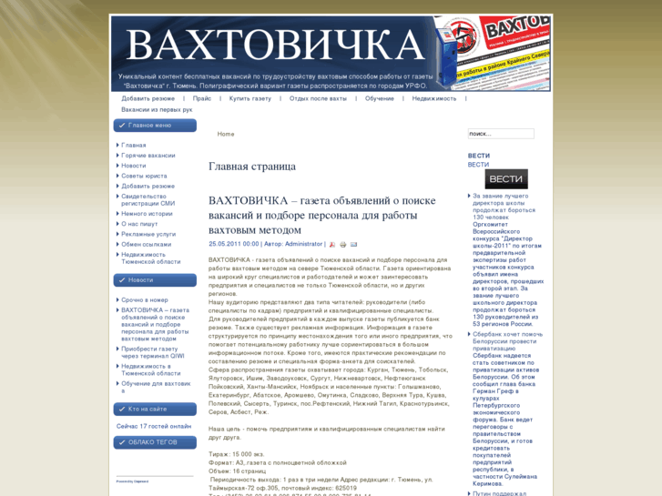 www.vahtovichka.com