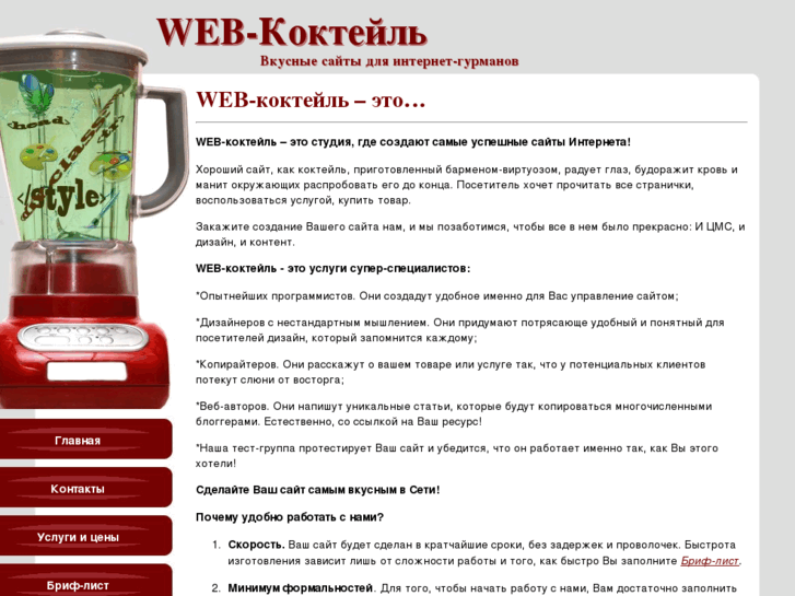 www.web-kokteil.ru