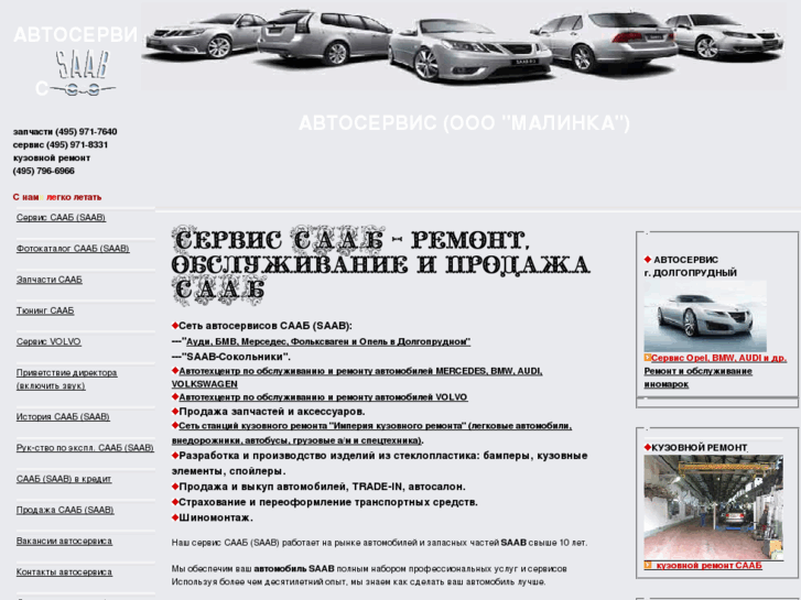 www.saab-malinka.ru