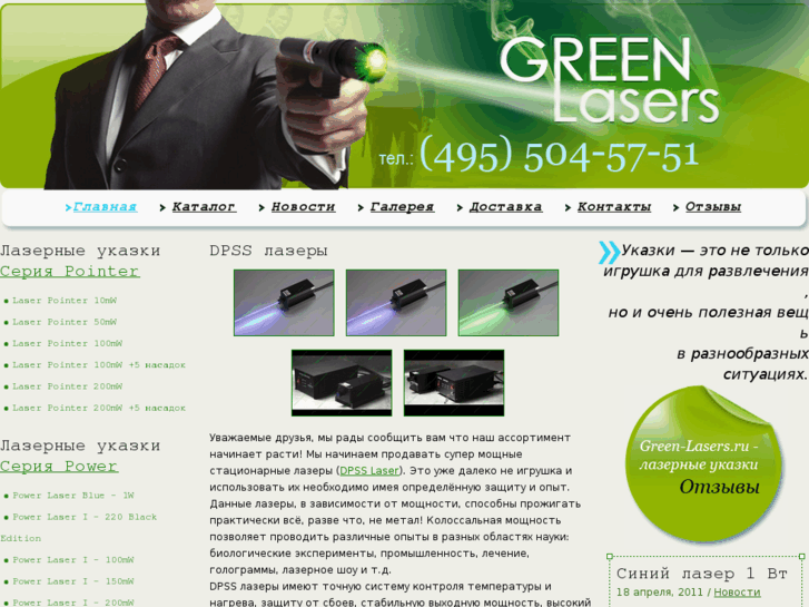 www.green-lasers.ru