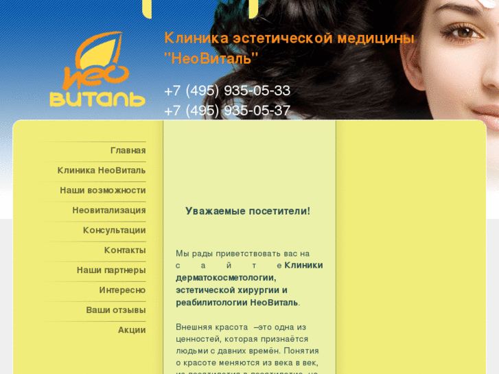 www.neovitalclinic.ru