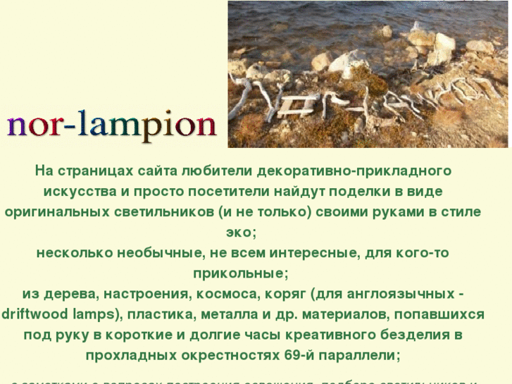 www.nor-lampion.com