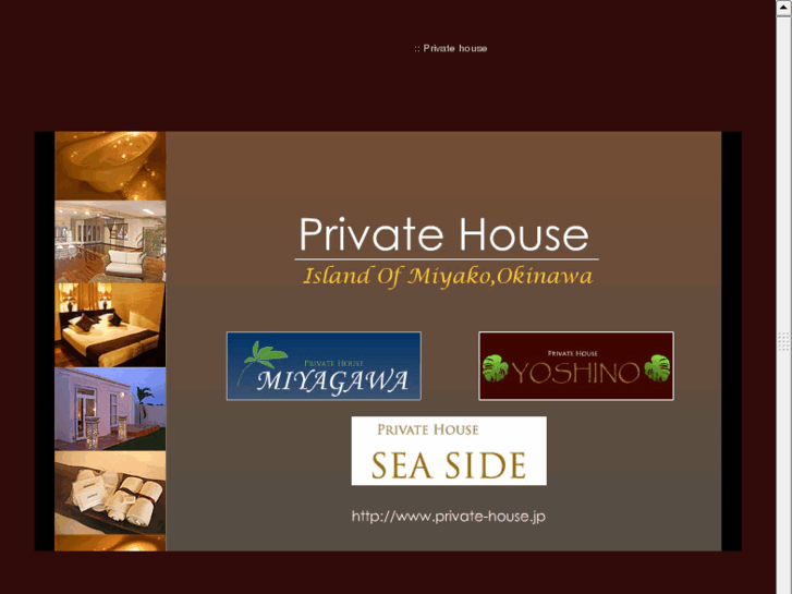 www.private-house.jp