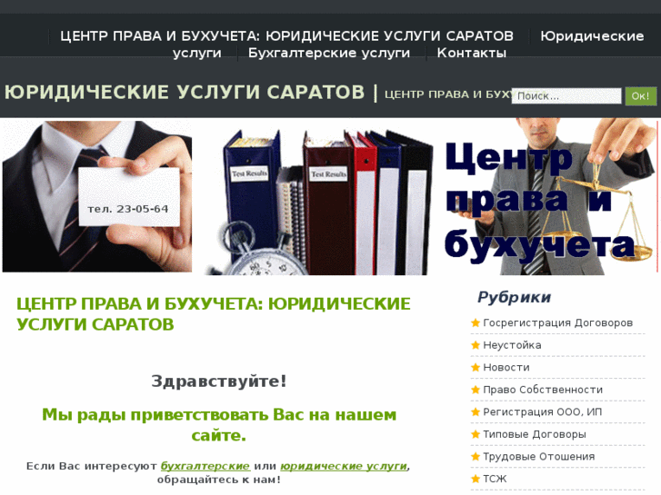 www.sarcentrprava.ru