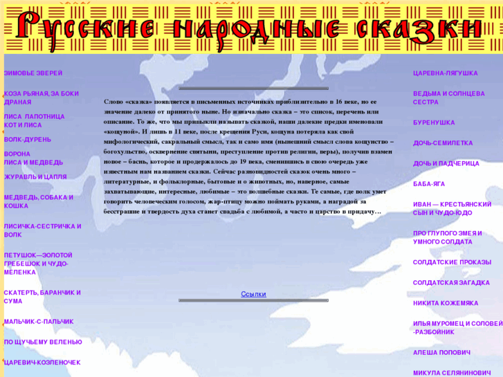 www.skazki-rus.ru