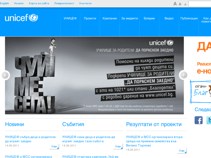 www.unicef.bg