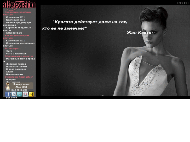 www.alice-fashion.ru