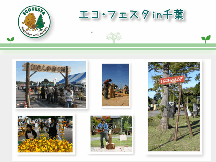 www.eco-festa.com